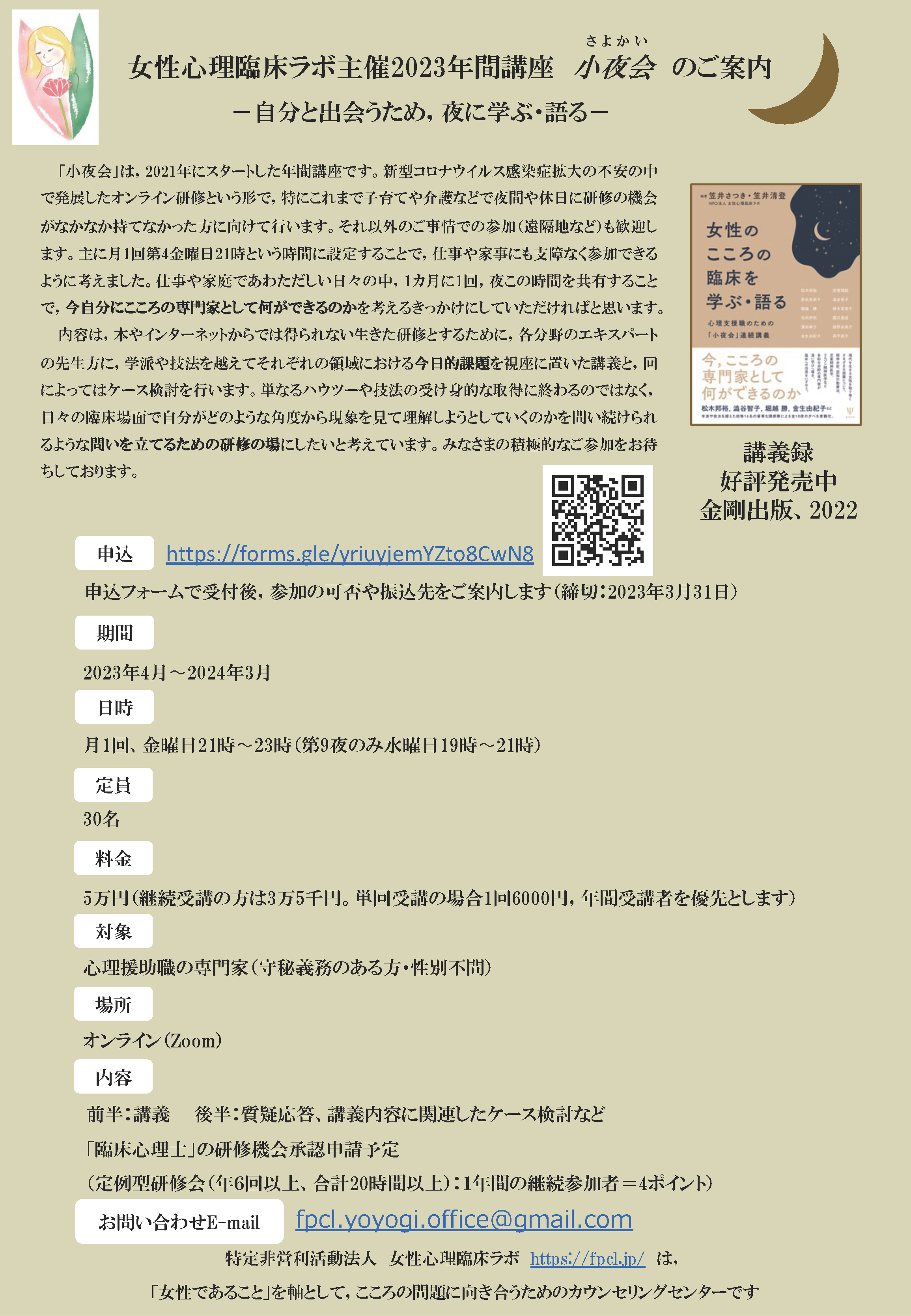 －自分と出会うため，夜に学ぶ・語る－