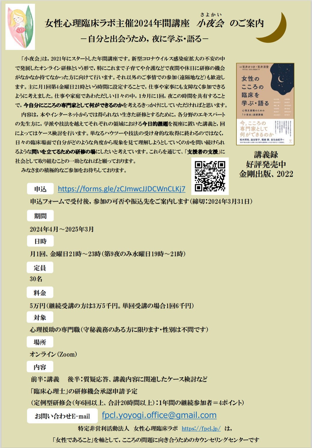 －自分と出会うため，夜に学ぶ・語る－