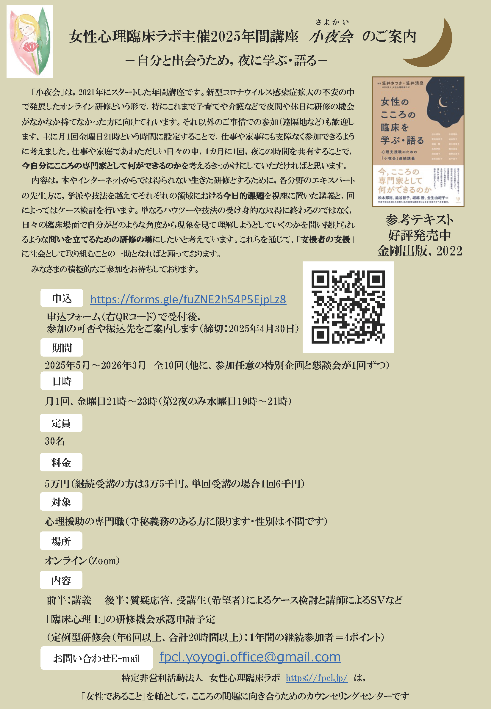 －自分と出会うため，夜に学ぶ・語る－