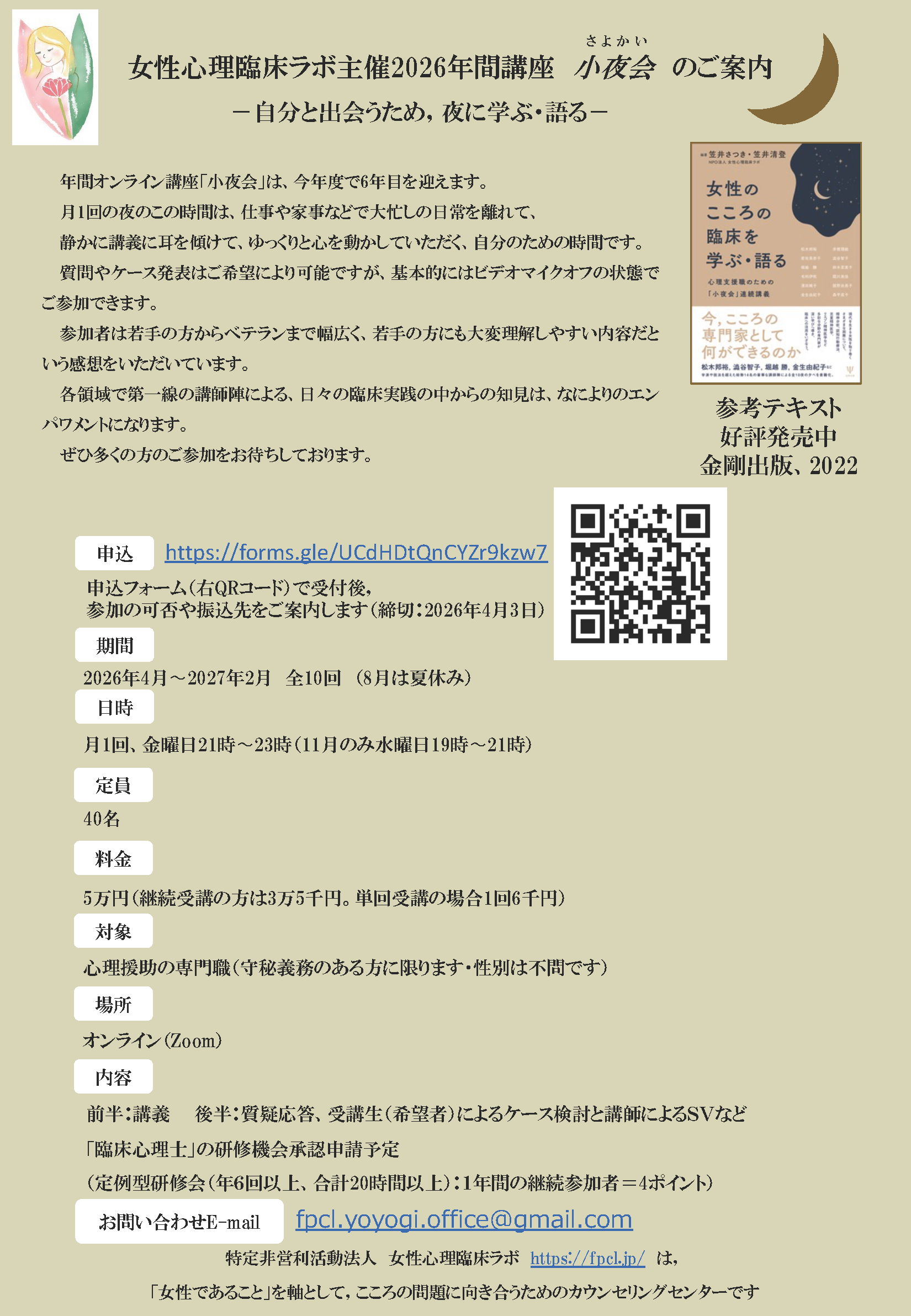 －自分と出会うため，夜に学ぶ・語る－